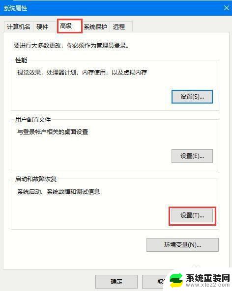 windows10自动重启怎么关闭 Win10系统自动重启关闭方法