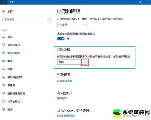 win10睡眠断网 win10电脑在休眠状态下如何不断网