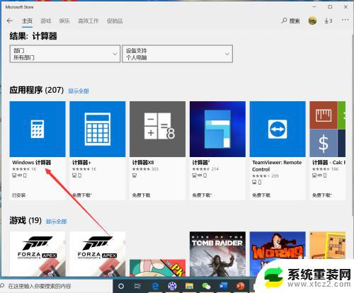 windows10没有计算器怎么办 win10没有自带计算器怎么办