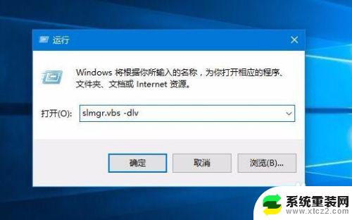 win10怎么查询激活期限 Win10如何查看激活到期时间