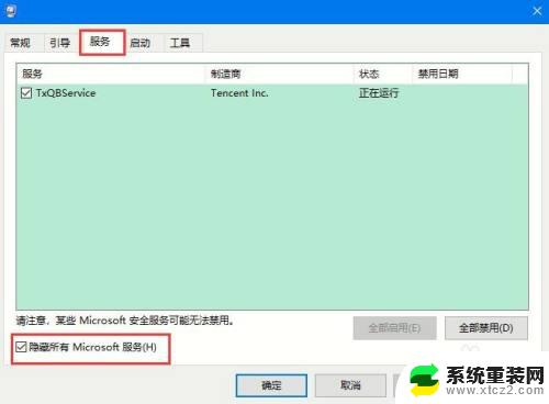 windows10自动重启怎么关闭 Win10系统自动重启关闭方法