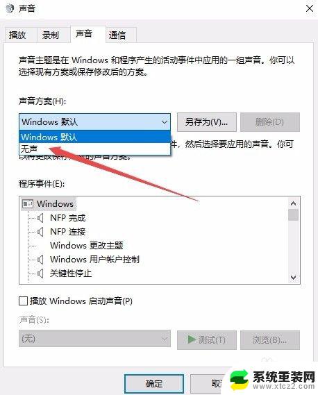 windows关闭开机声音 怎样关闭Win10开机声音