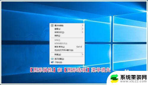 win10桌面右击图 Win10右键菜单删除图形属性和图形选项步骤