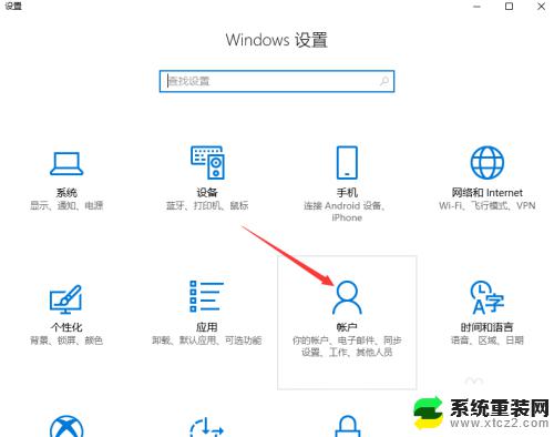 windows10 设置密码 win10设置开机密码步骤