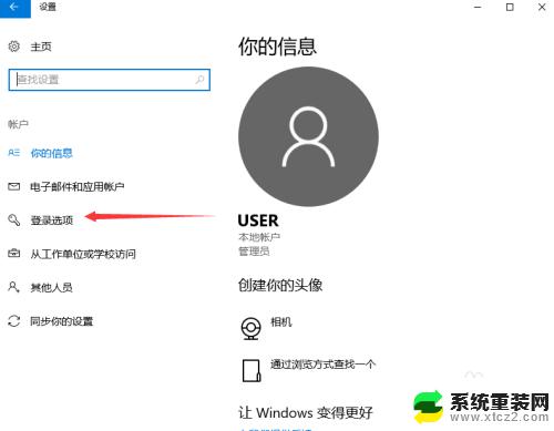 windows10 设置密码 win10设置开机密码步骤