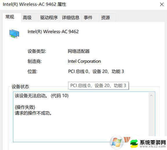 win10wifi错误代码10 Windows10无线网卡显示设备启动失败代码10怎么办