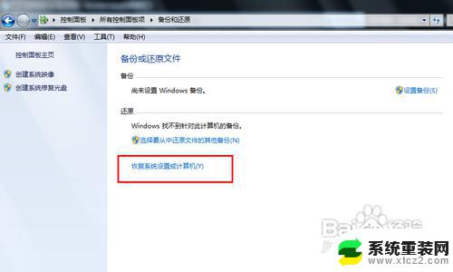 windows7怎么恢复原来系统 怎样在Win7上还原系统