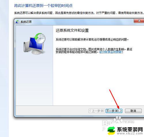 windows7怎么恢复原来系统 怎样在Win7上还原系统