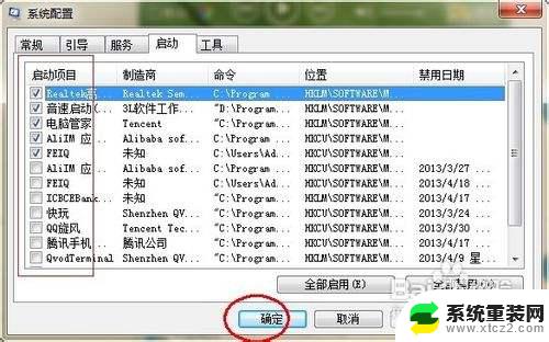 win7系统怎样关闭开机启动项 win7开机启动项设置方法