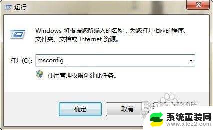 win7系统怎样关闭开机启动项 win7开机启动项设置方法