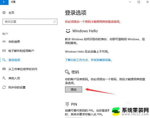 windows10 设置密码 win10设置开机密码步骤