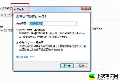 如何win7系统刻录到光盘 win7系统如何刻录光盘