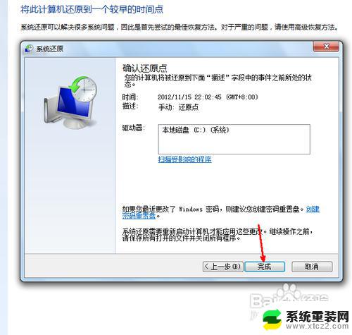 windows7怎么恢复原来系统 怎样在Win7上还原系统