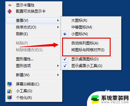 win7改小图标 WIN桌面图标调小的方法