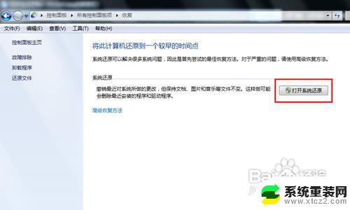 windows7怎么恢复原来系统 怎样在Win7上还原系统