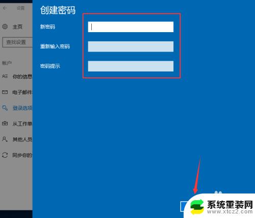 windows10 设置密码 win10设置开机密码步骤