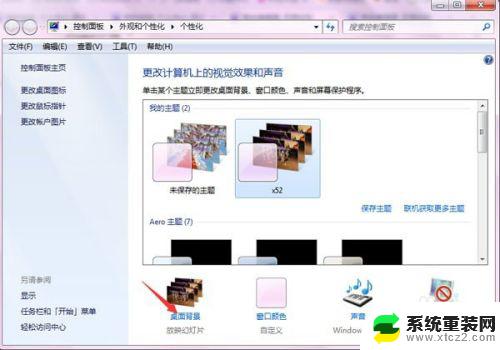 windows7怎么换自定义壁纸 Win7电脑自定义壁纸更换方法