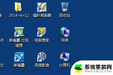 win7改小图标 WIN桌面图标调小的方法