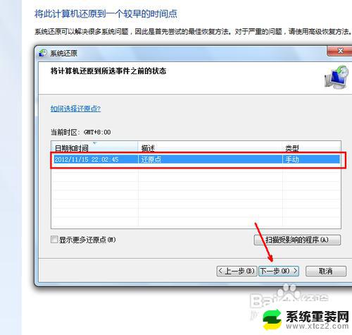 windows7怎么恢复原来系统 怎样在Win7上还原系统