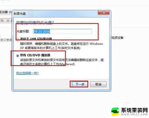 如何win7系统刻录到光盘 win7系统如何刻录光盘