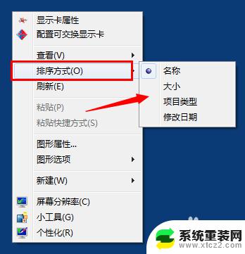 win7改小图标 WIN桌面图标调小的方法