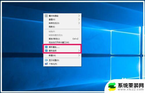 win10桌面右击图 Win10右键菜单删除图形属性和图形选项步骤