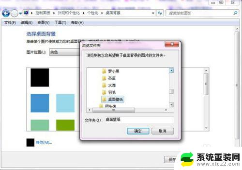 windows7怎么换自定义壁纸 Win7电脑自定义壁纸更换方法