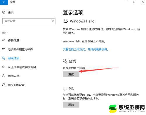 windows10 设置密码 win10设置开机密码步骤