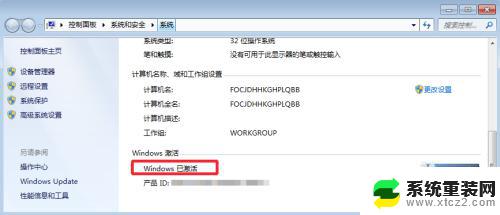 怎么知道win7系统,永久激活 Win7激活后如何确认是否永久激活