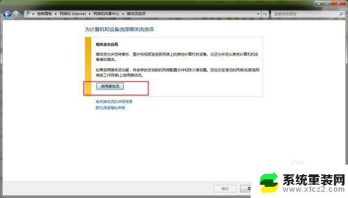 笔记本win7无线投屏到电视机 win7如何通过DLNA将电脑无线投屏到电视