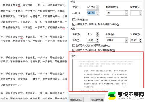 word文字缩进怎么设置 word左右缩进设置方法