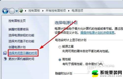 window7待机设置 WIN7系统如何设置计算机自动休眠