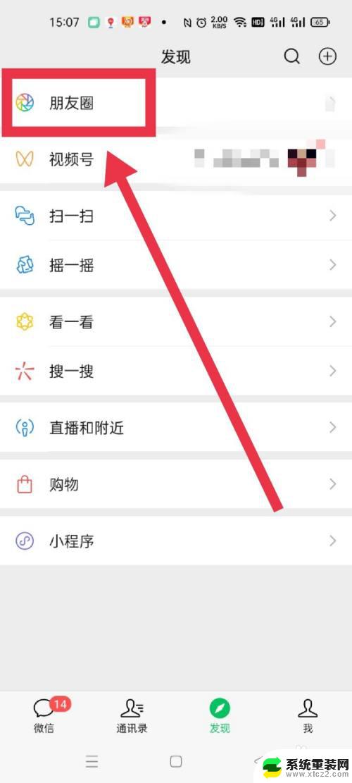 微信怎么设置动态朋友圈背景 微信朋友圈动态背景设置教程