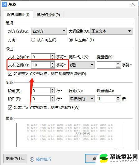 word文字顶不到最顶端 Word中文字对齐到最左侧或最右侧的技巧