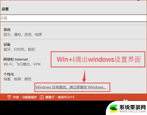 转到设置激活windows怎么做 右下角出现激活Windows 10的解决办法