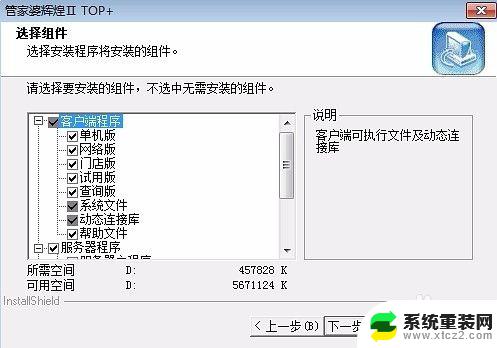 win10安装管家婆 win10管家婆安装教程下载