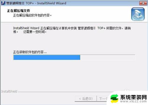 win10安装管家婆 win10管家婆安装教程下载