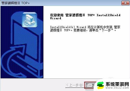 win10安装管家婆 win10管家婆安装教程下载