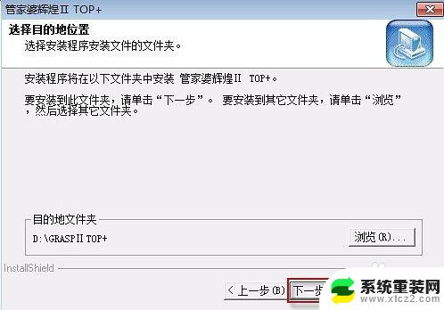 win10安装管家婆 win10管家婆安装教程下载