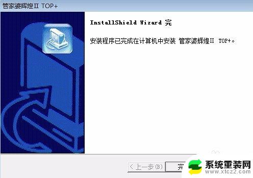 win10安装管家婆 win10管家婆安装教程下载