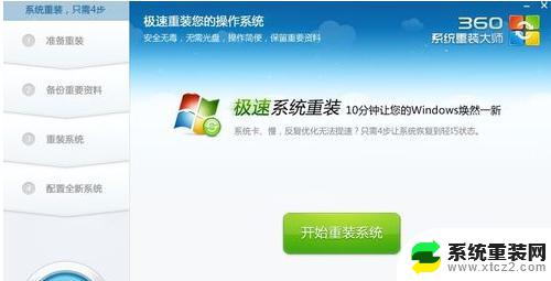 360如何装win10系统 如何使用360重装Win10系统