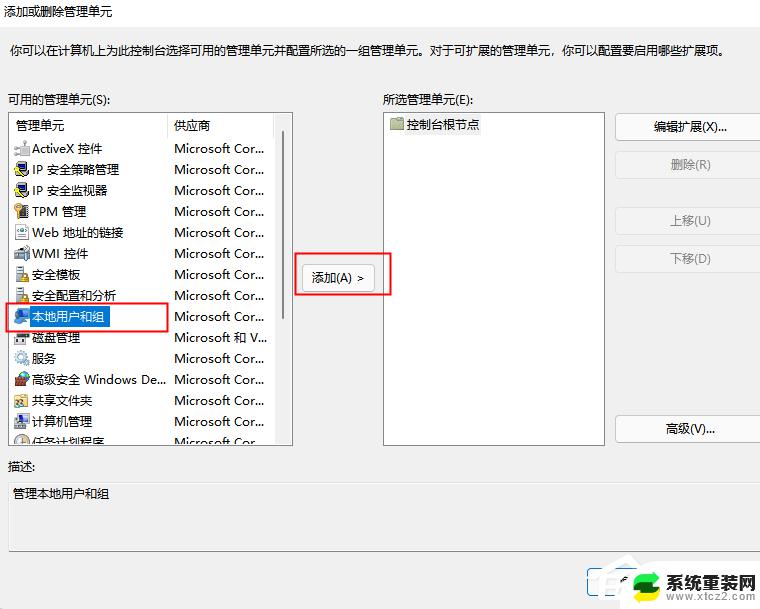 win11管理没有本地用户和组 Win11找不到本地用户和组的解决方法