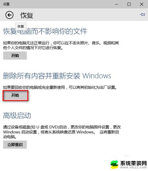 如何重新装电脑系统win10 Windows 10 快速重装系统步骤