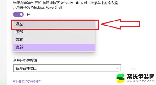 windows11的任务栏怎么调到左边 Windows 11如何移动任务栏到左边