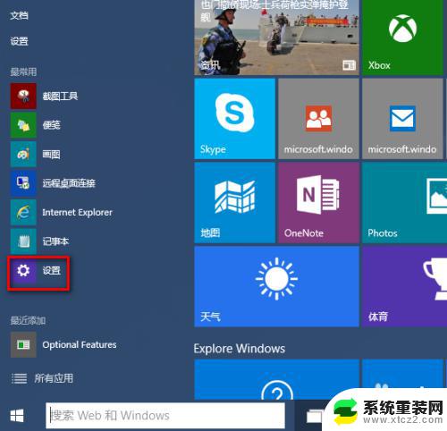 如何重新装电脑系统win10 Windows 10 快速重装系统步骤