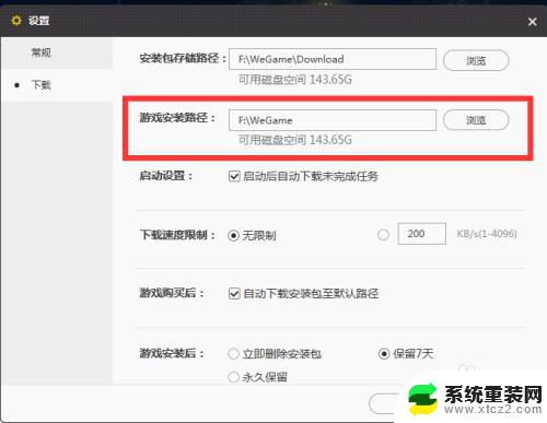 为什么安装游戏老是安装失败 wegame安装游戏失败提示解决方案