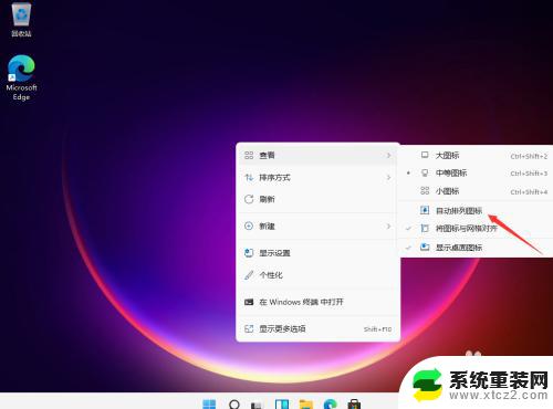 windows11的图标很大 win11桌面图标怎么改变尺寸