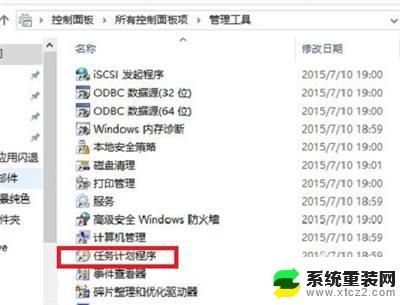 win定时开关机在哪里设置 win10定时开关机设置教程