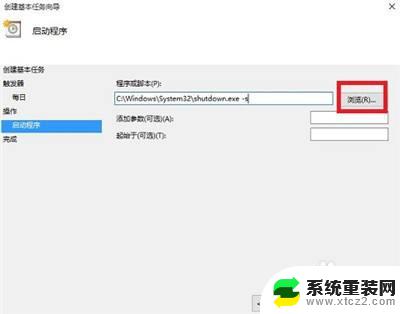 win定时开关机在哪里设置 win10定时开关机设置教程