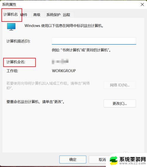 windows11计算机全名是哪个 Win11计算机全名查看方法